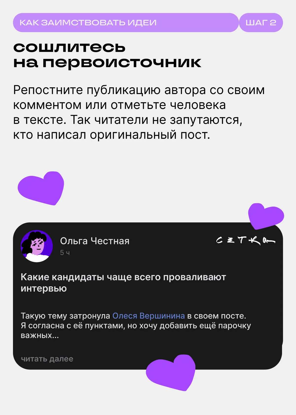 Понравился чужой пост? Своруйте. | Сетка — социальная сеть от hh.ru