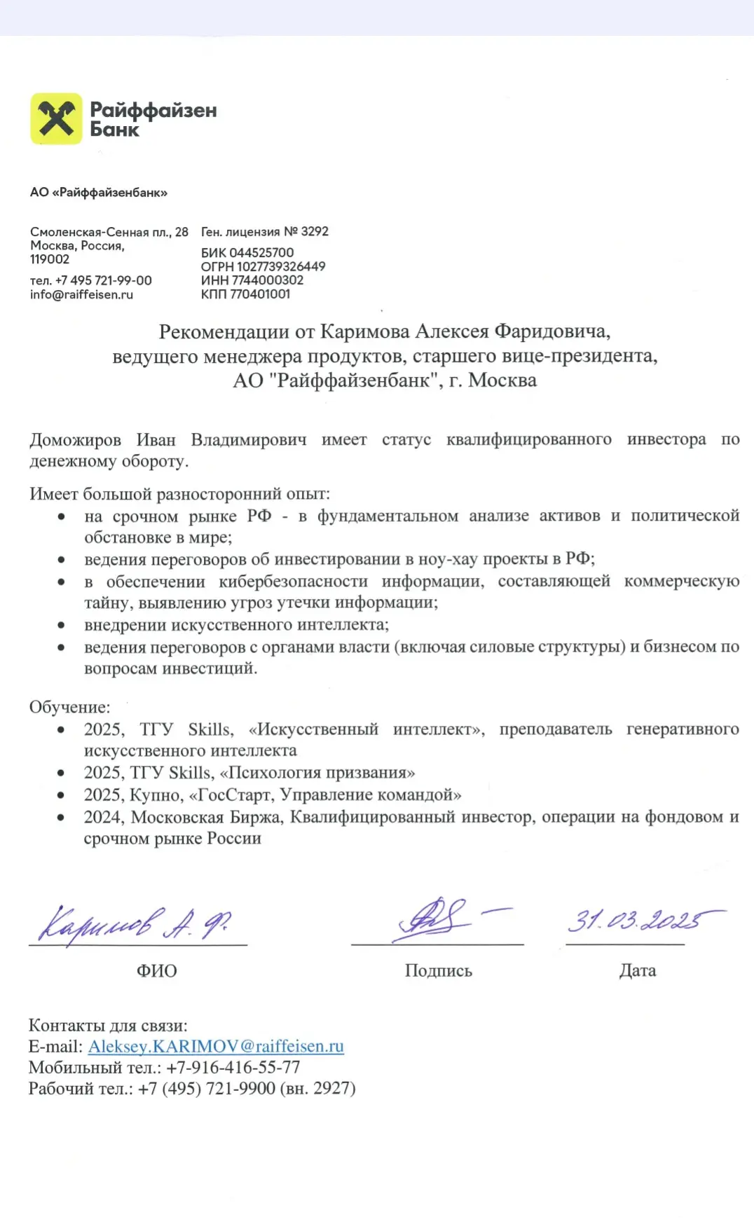 Иван Доможиров