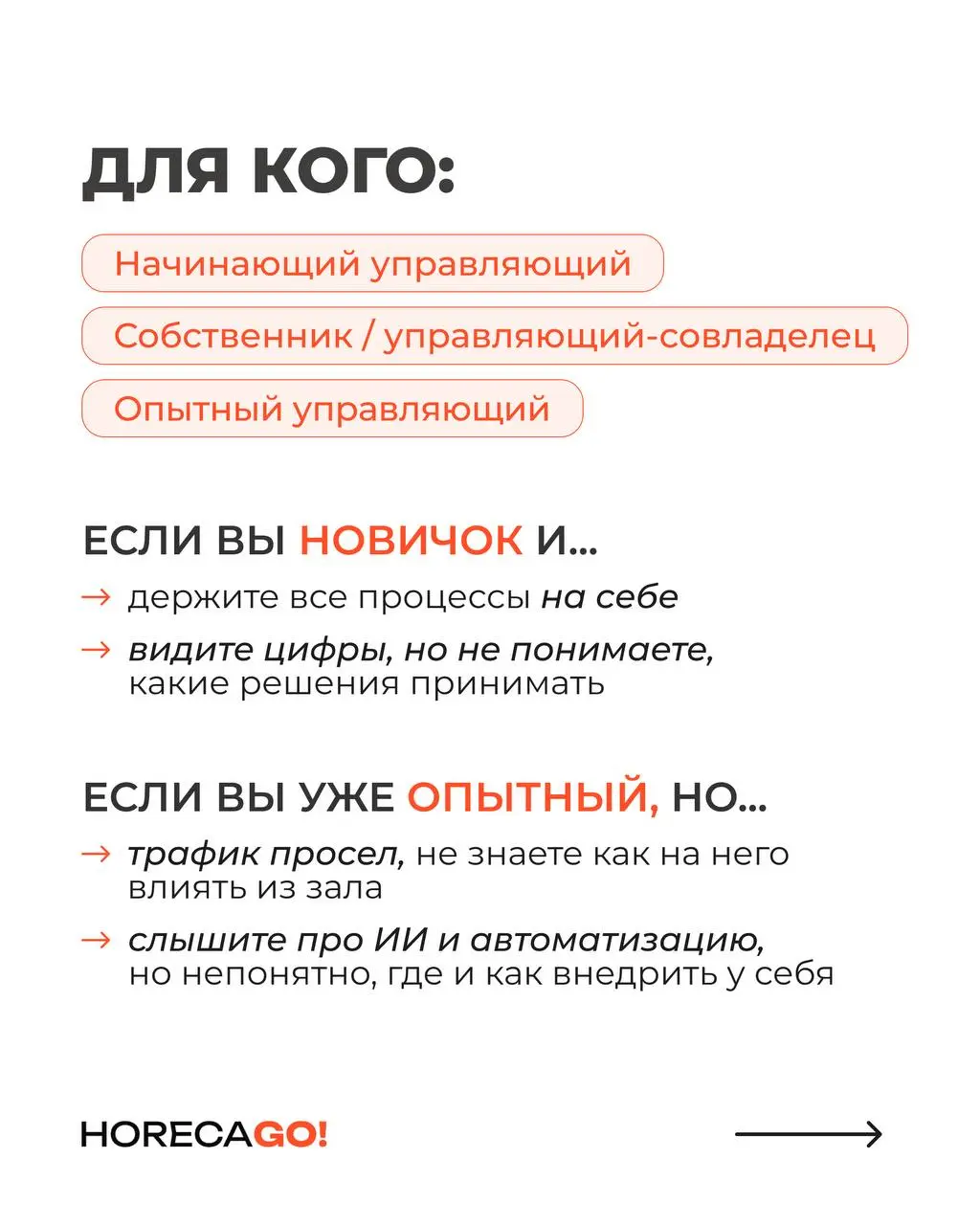 Собственник ждёт от управляющего роста выручки, снижения расходов и сильную команду. При этом роль управляющего становится всё сложнее, а требования к его компетенциям постоянно растут | Сетка — социальная сеть от hh.ru
