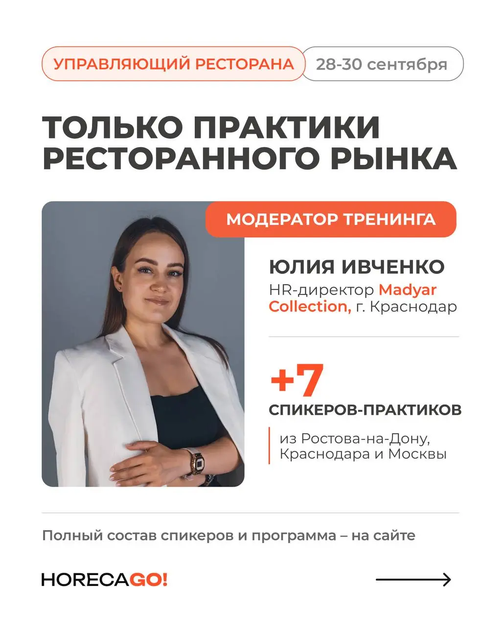 Собственник ждёт от управляющего роста выручки, снижения расходов и сильную команду. При этом роль управляющего становится всё сложнее, а требования к его компетенциям постоянно растут | Сетка — социальная сеть от hh.ru