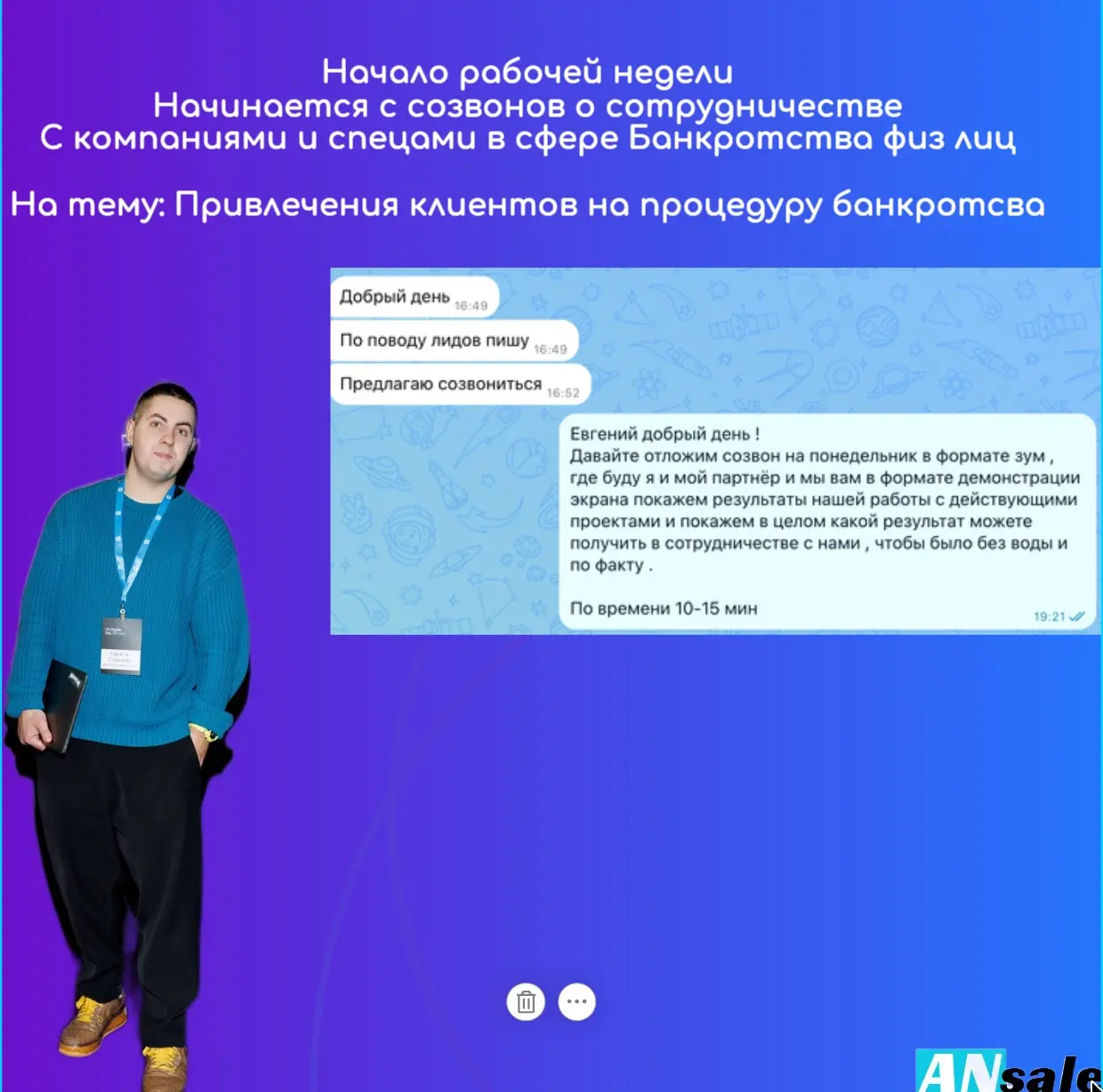 Лидогенерация в банкротстве физ лиц | Сетка — социальная сеть от hh.ru