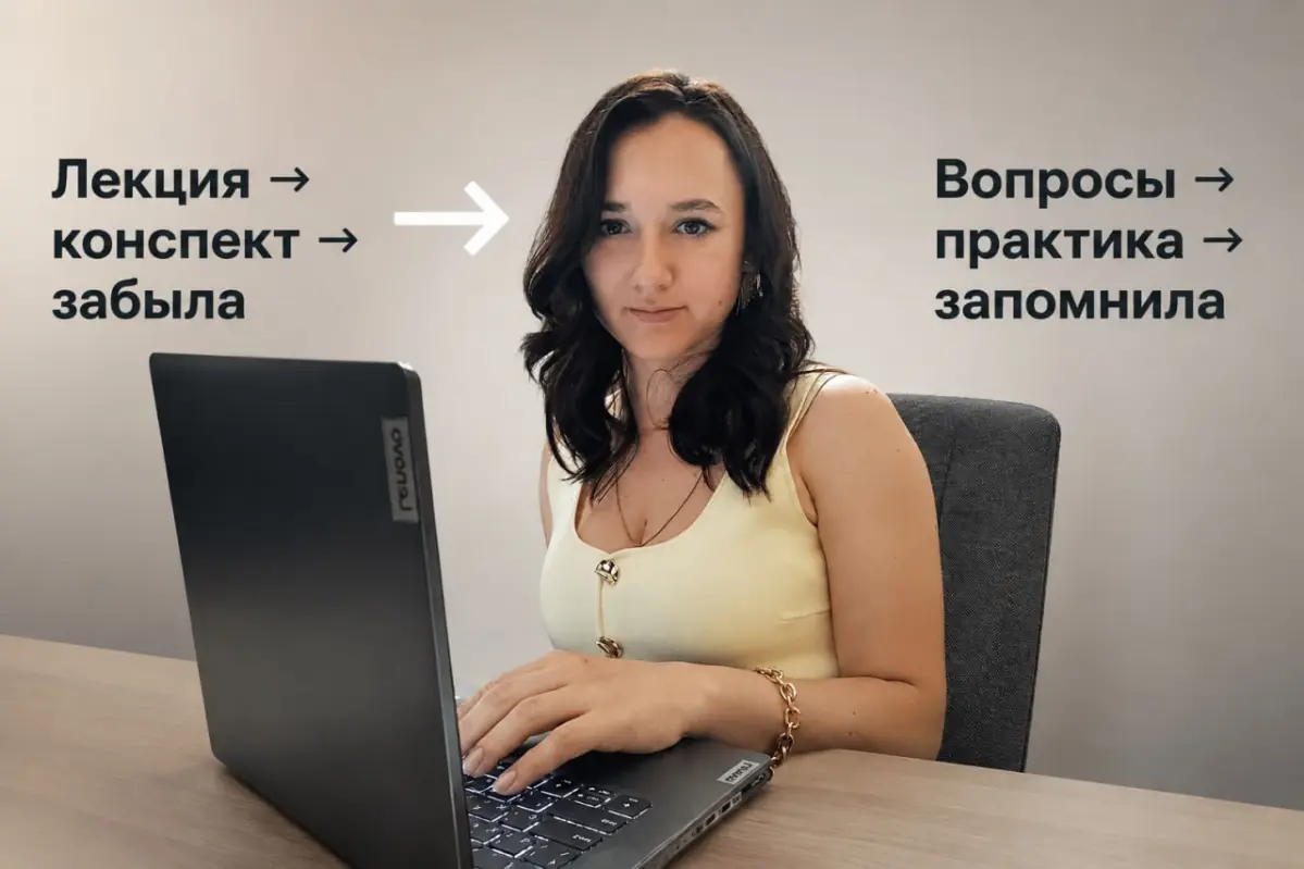Я перестала перечитывать конспекты и начала отвечать на вопросы. Вот что изменилось.
Сейчас прохожу курс по критическому мышлению и решила не ограничиваться просмотром лекций и конспектами | Сетка — социальная сеть от hh.ru