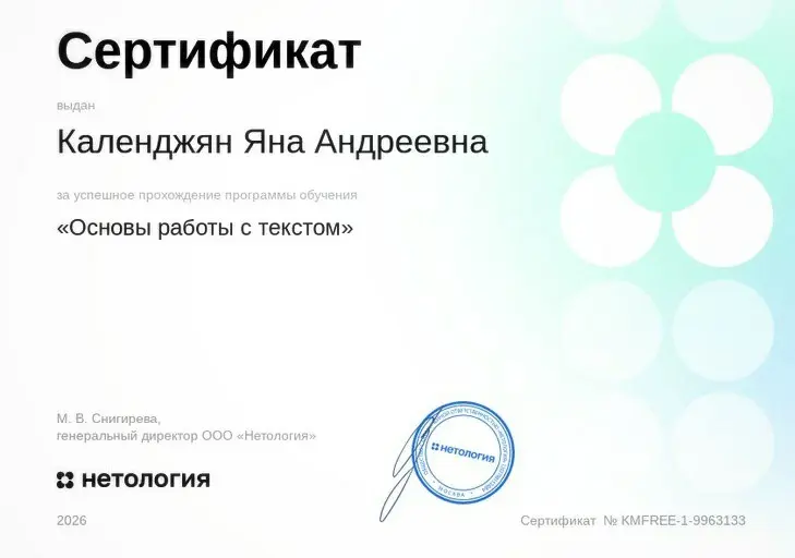 Яна Календжян