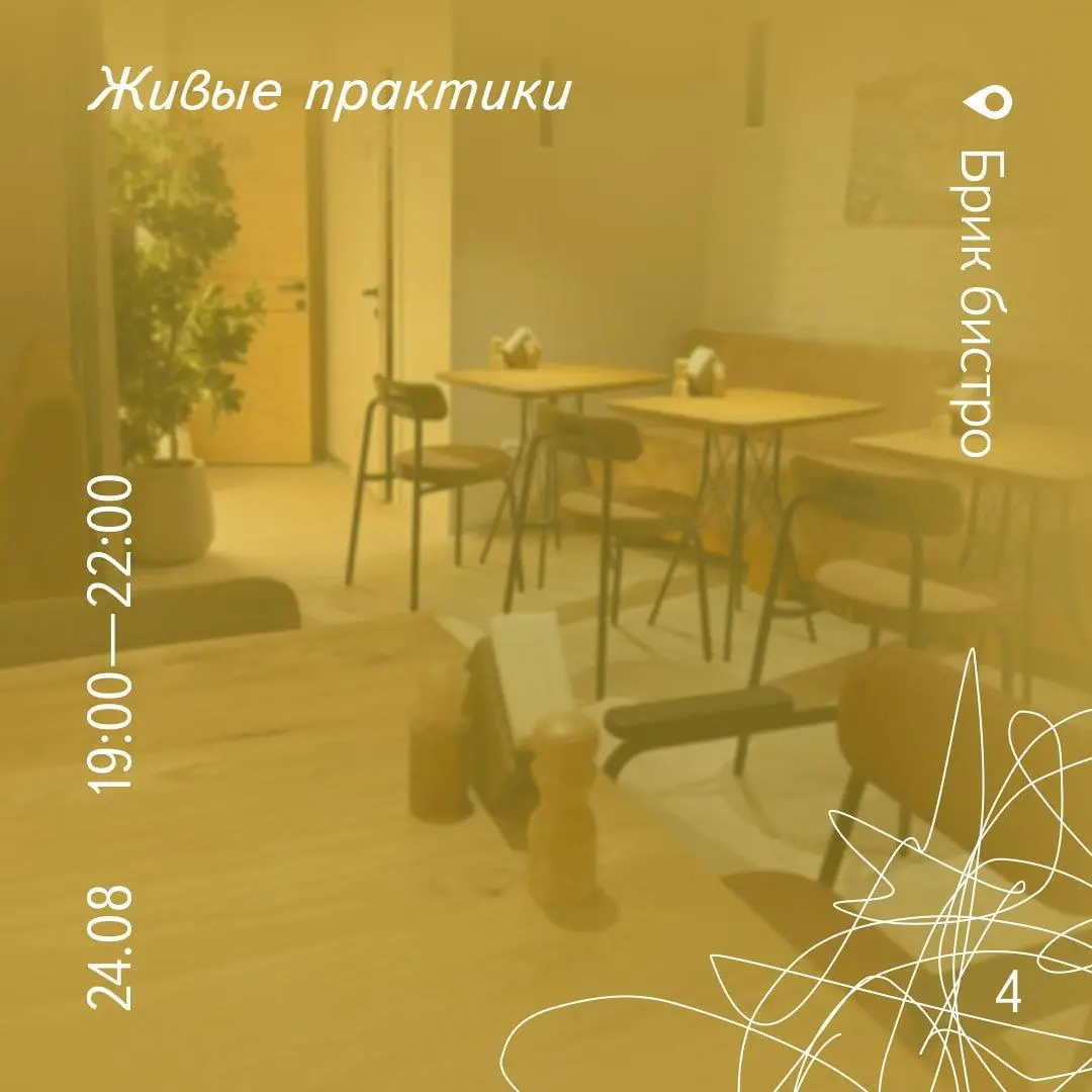 Офлайн-встреча от сообщества Живые практики
💡 Делаем конкурсы, премии, фестивали, заказы, концепты, хулиганим за ноутами в разных местах — вживую и вместе: 30 минут на наброски друг друга, 30 минут на... | Сетка — социальная сеть от hh.ru