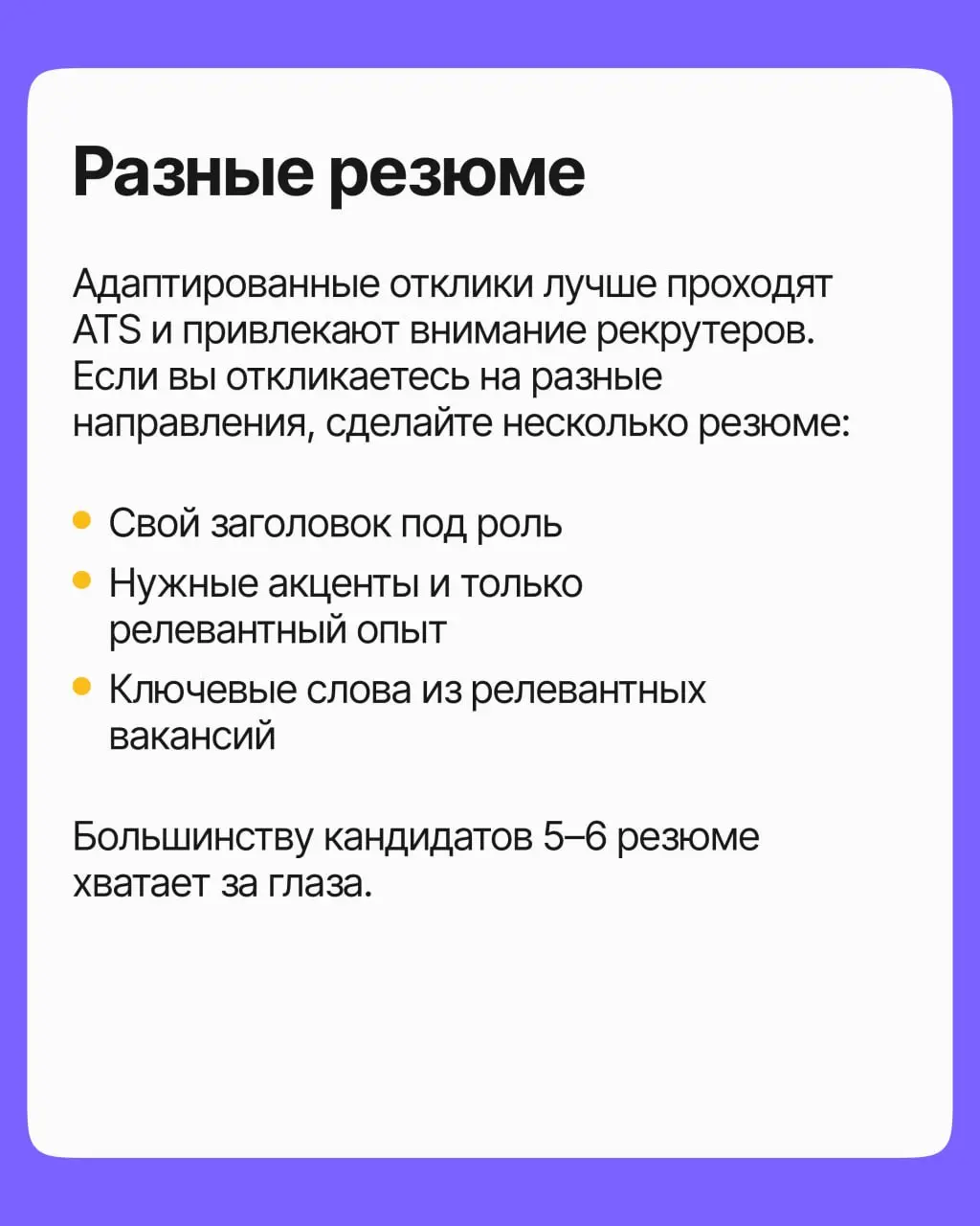 Отправляете десятки откликов на hh, но в ответ тишина? Часто дело не в опыте и даже не в резюме, а в паре настроек, которые вы просто не трогали | Сетка — социальная сеть от hh.ru