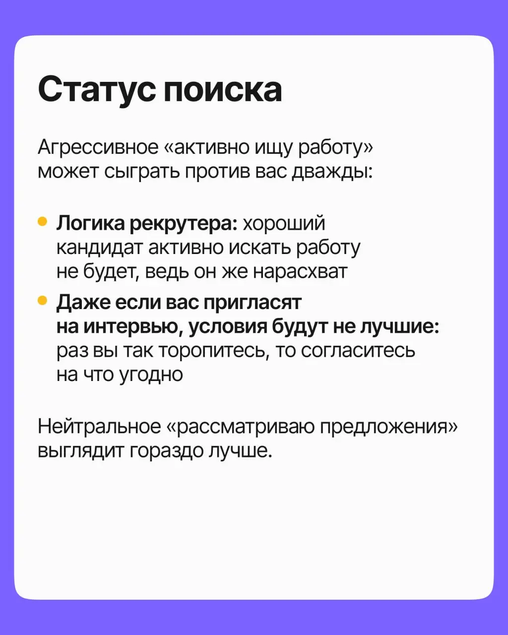 Отправляете десятки откликов на hh, но в ответ тишина? Часто дело не в опыте и даже не в резюме, а в паре настроек, которые вы просто не трогали | Сетка — социальная сеть от hh.ru