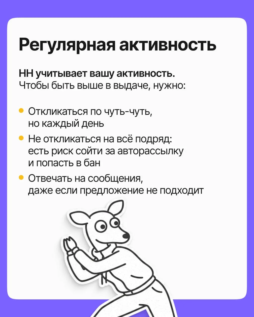 Отправляете десятки откликов на hh, но в ответ тишина? Часто дело не в опыте и даже не в резюме, а в паре настроек, которые вы просто не трогали | Сетка — социальная сеть от hh.ru