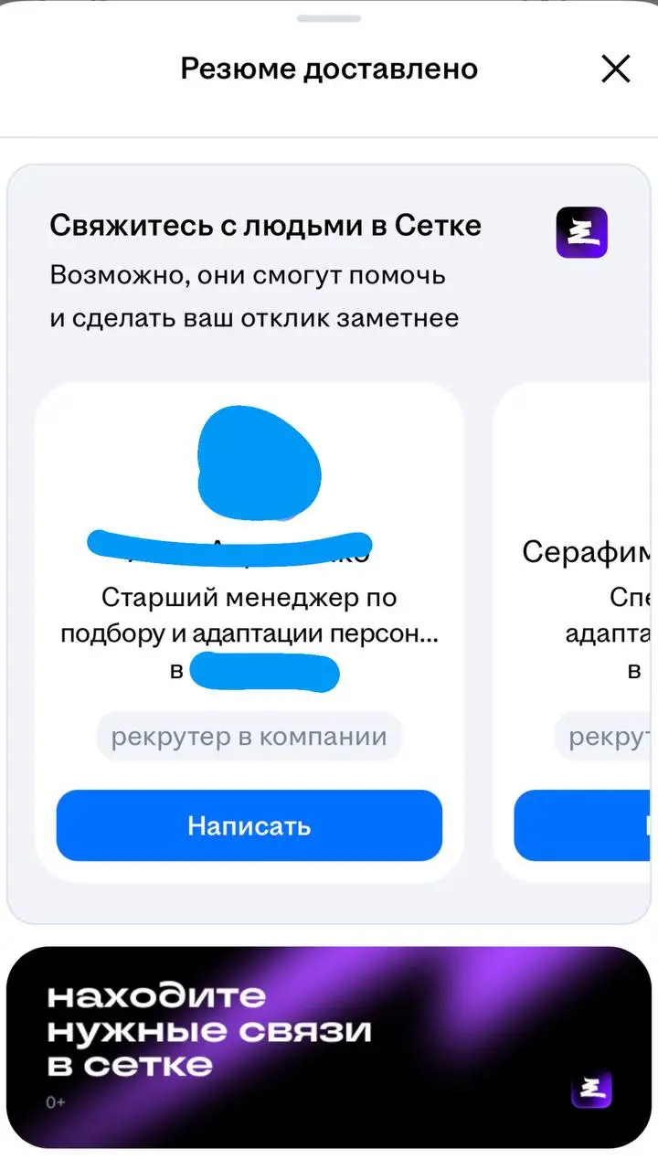 Новая теория заговора 🤯
А что, если все, что делает сейчас Hh направлено на продвижение Сетки?
Да ну ладно, чушь какая-то | Сетка — социальная сеть от hh.ru