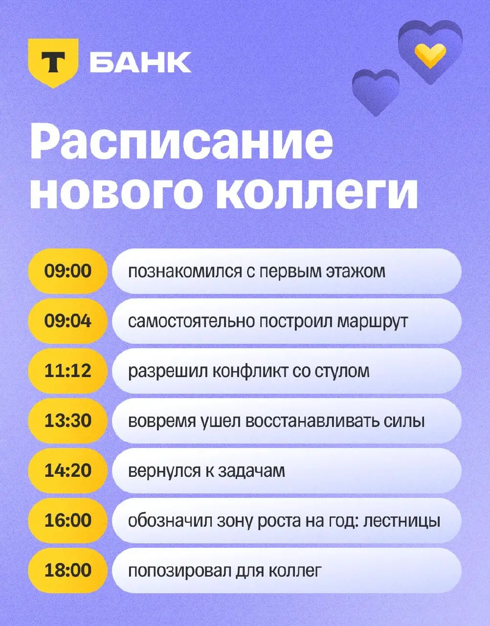 🕔 Угадаете, чье это расписание?
Кажется, один из новых коллег в штаб-квартире Т-Банка уже отлично освоился: самостоятельно планирует работу, вовремя восстанавливает силы и даже определился с зоной рос... | Сетка — социальная сеть от hh.ru