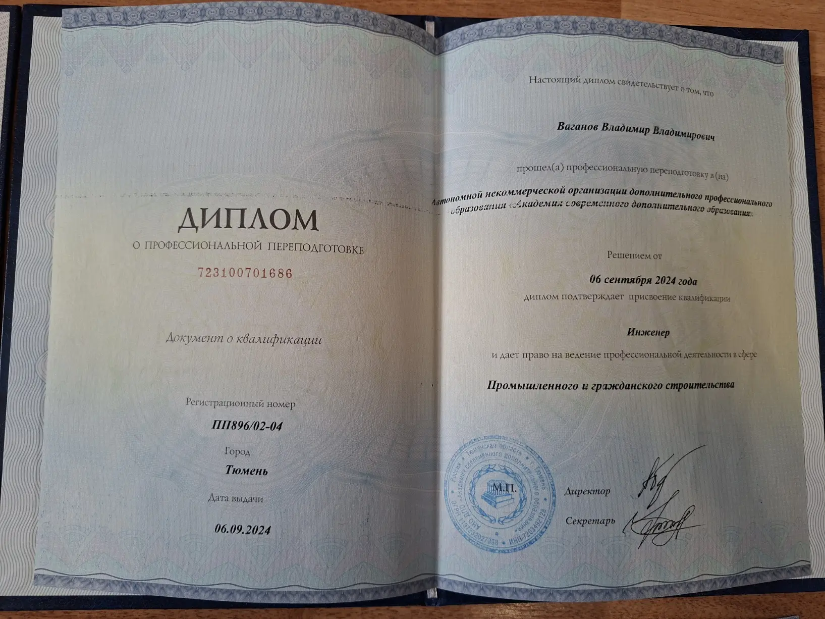 Владимир Ваганов