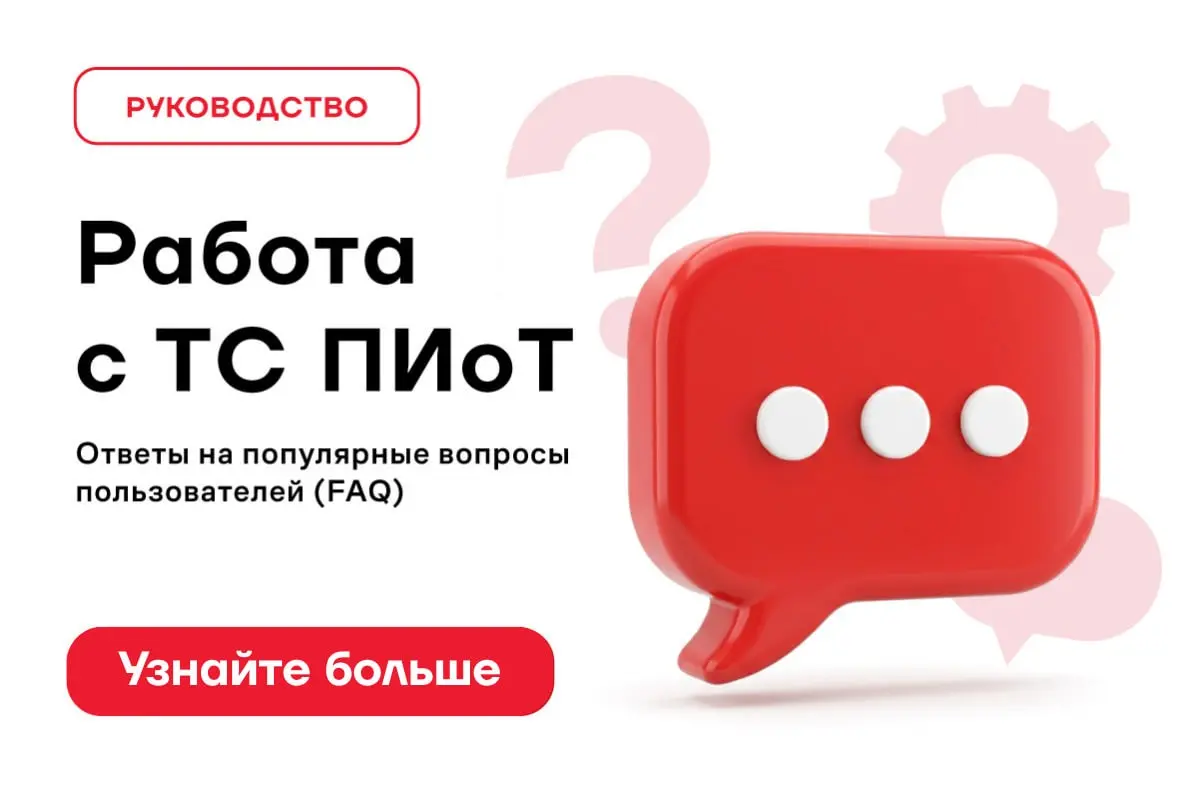 📌Подготовили руководство для предпринимателей «ТС ПИоТ: ответы на часто задаваемые вопросы (FAQ)», чтобы помочь быстрее разобраться с настройкой касс для перехода на работу с модулем | Сетка — социальная сеть от hh.ru