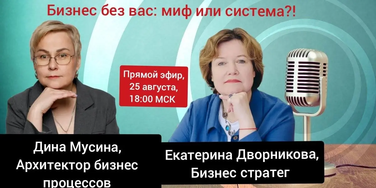 Бизнес без вас: миф или система🔥
Знакомая картина?
Команда не понимает задач, клиенты не возвращаются, деньги вроде есть, но их нет, а вы тушите пожары вместо развития | Сетка — социальная сеть от hh.ru