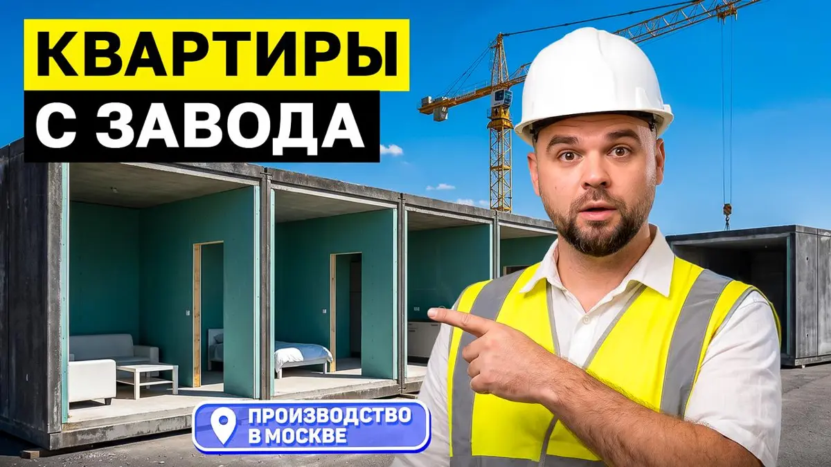 А что, если сначала построить модуль готовой квартиры на производстве, а потом собрать дом на площадке?
Мы побывали на Комбинате Инновационных Технологий — «МонАрх» — резиденте особой экономической зо... | Сетка — социальная сеть от hh.ru