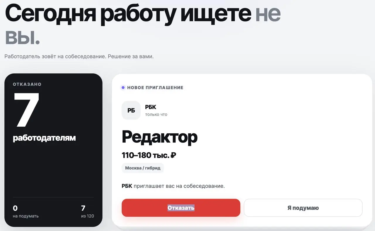 Я ТАКОЕ СДЕЛАЛ, ОФИГЕЕТЕ
Короче, я уверен, что у вас часто бомбит из-за отказов при откликах. У меня тоже так было. Поэтому я сделал для вас антистресс-лендос | Сетка — социальная сеть от hh.ru