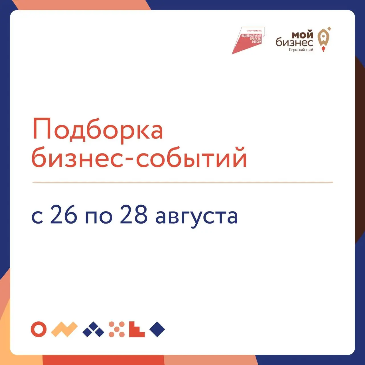 🔥Подборка бизнес-событий
🔸 26 августа
11:00 — Прямой эфир «Актуальные вопросы соблюдения организациями и индивидуальными предпринимателями законодательства РФ о применении контрольно-кассовой техники ... | Сетка — социальная сеть от hh.ru
