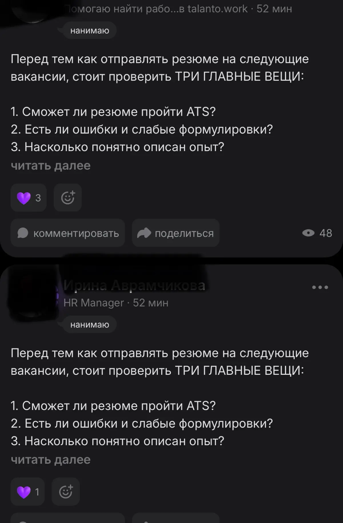 Перед тем как выложишь пост - проверь не выложил кто-то такой же ) | Сетка — социальная сеть от hh.ru