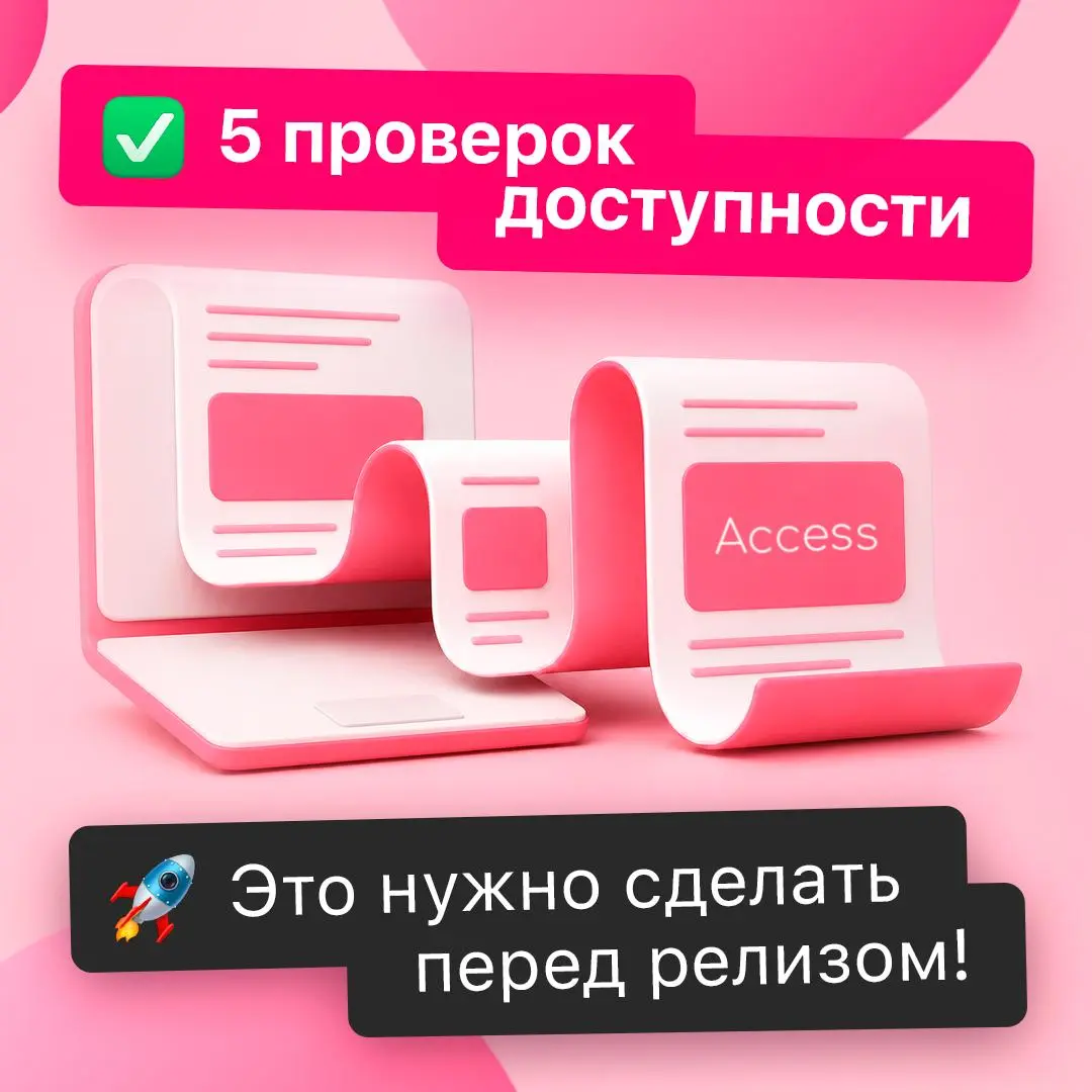 Исправляем ошибки сайта до релиза, коллеги!
Несколько простых тестов помогут заметить проблемы, которые легко пропустить при обычной работе с мышью | Сетка — социальная сеть от hh.ru