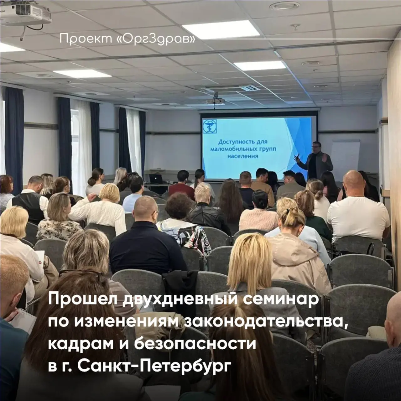 Прошел двухдневный семинар по изменениям законодательства, кадрам и безопасности в г | Сетка — социальная сеть от hh.ru