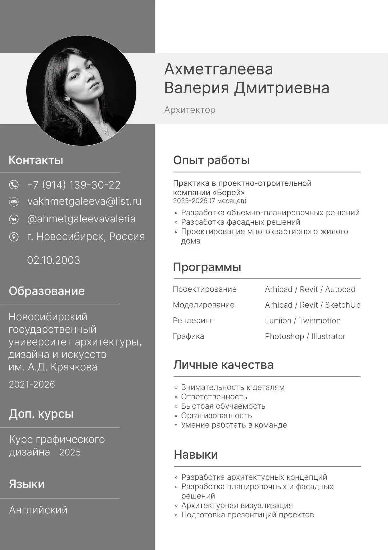 Валерия Ахметгалеева