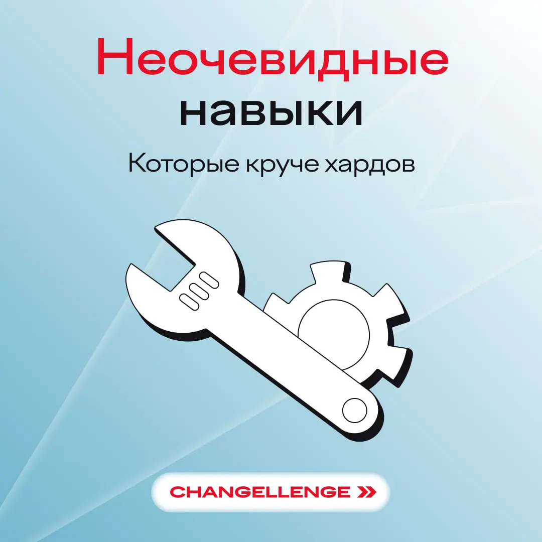 💎 Наш глазик увидел алмазик — навыки, которые для менеджеров даже важнее сильных хардов. Подсвечивайте их в резюме и на собесах — дают х100 к шансу получить офер | Сетка — социальная сеть от hh.ru