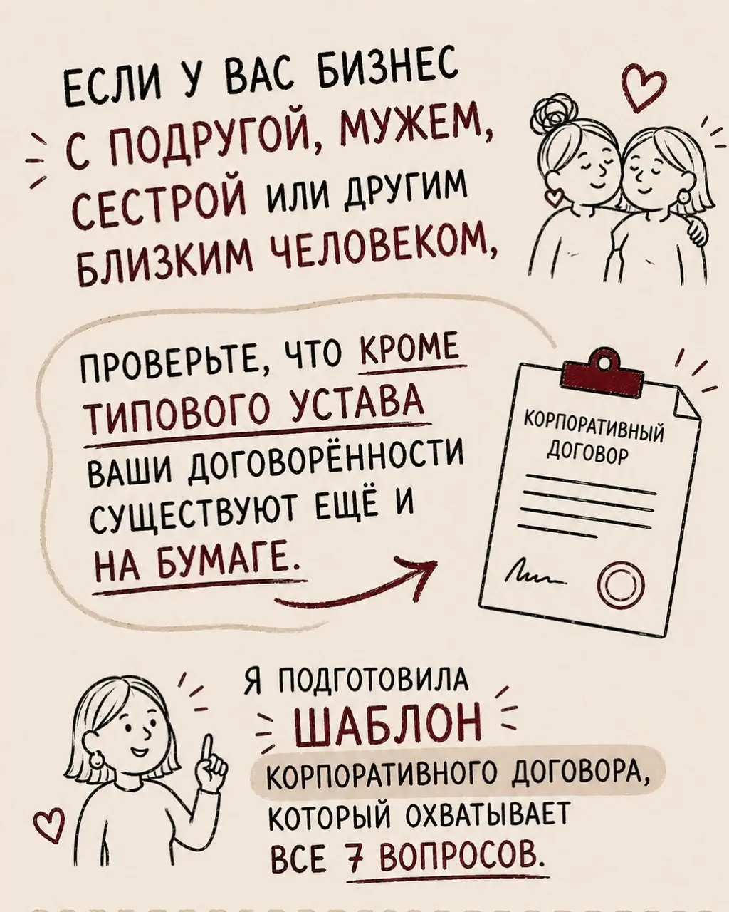 Хотите испортить отношения? Начните совместный бизнес! | Сетка — социальная сеть от hh.ru
