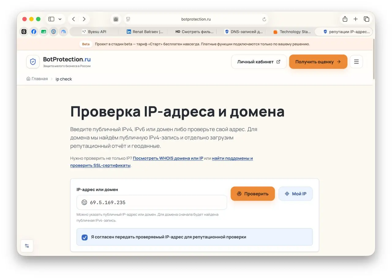 Я очень слабый вайб-кодер, но если долго мучаться, то что-то да получится :)
Доделал сервис проверки IP адрес на черные списки. https://botprotection.ru/ip-check попробуйте, закиньте этот адрес - 69.5 | Сетка — социальная сеть от hh.ru