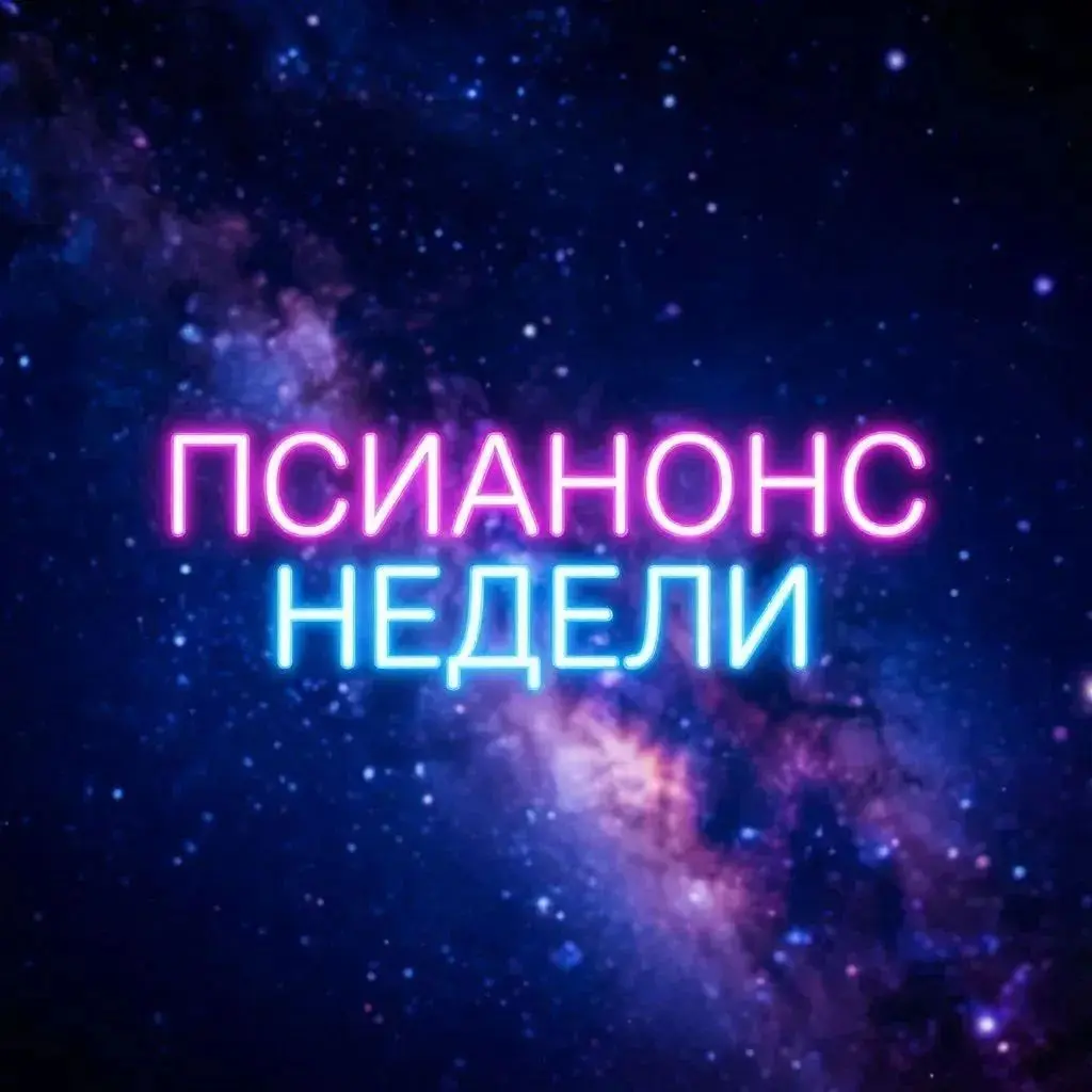 Всем привет. Началась новая последняя неделя лета. Скоро школа. Грусть и печаль. А у взрослых начнутся новые дела. События и осенняя суета | Сетка — социальная сеть от hh.ru