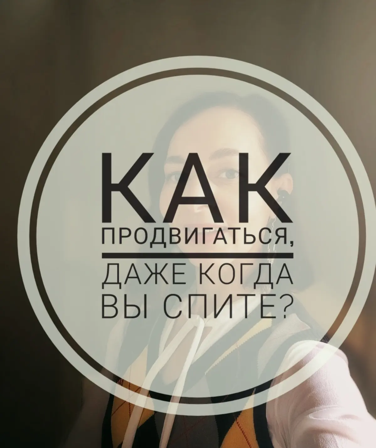 Пассивные продажи это... | Сетка — социальная сеть от hh.ru