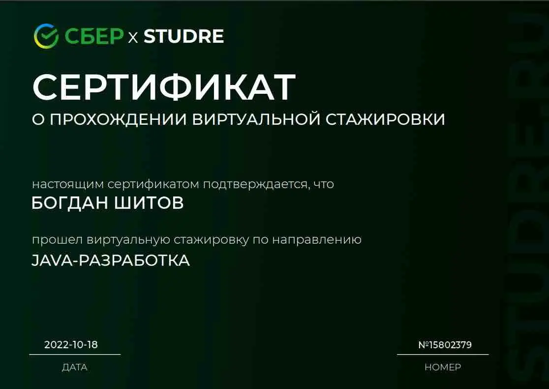 Богдан Шитов