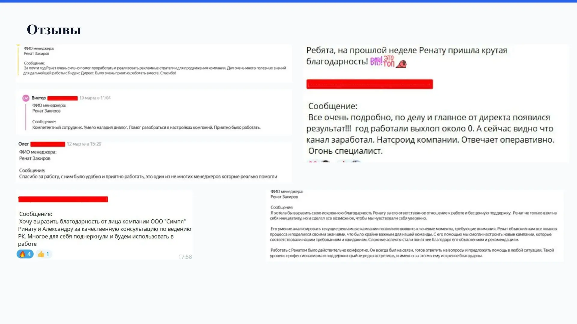Ренат Закиров