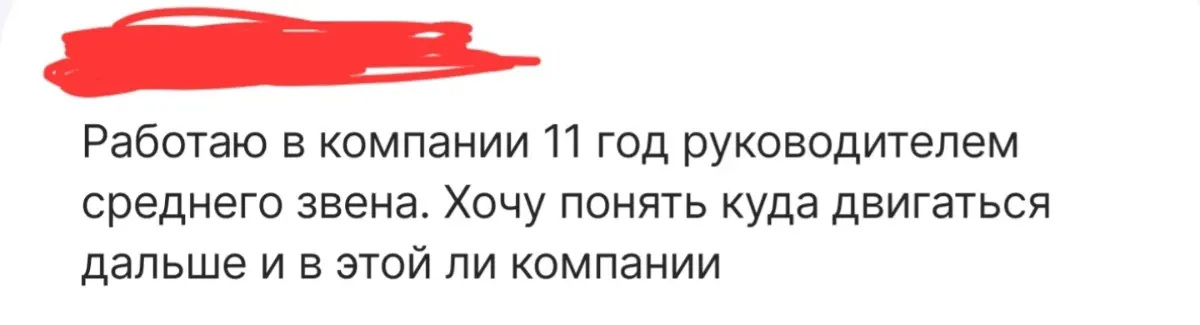 Это самый частый запрос, с которым сейчас работаю | Сетка — социальная сеть от hh.ru