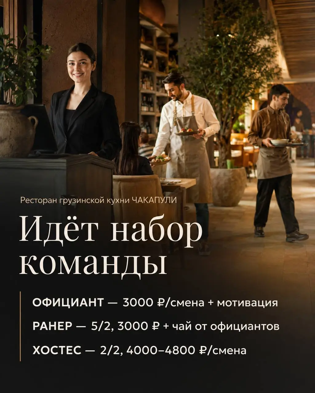 1️⃣ОФИЦИАНТ,
2️⃣РАНЕР,
3️⃣ХОСТЕС
ЧАКАПУЛИ
• Москва, м. Словянский бульвар, Кутузовский проспект 57, ТЦ Океания
• Рестораны/Кафе
• +79685614174
Полное описание вакансии размещено в Телеграм и Макс | Сетка — социальная сеть от hh.ru