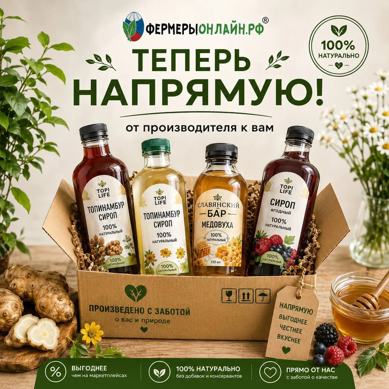 Теперь наши продукты можно покупать напрямую - и выгоднее.
Да, без маркетплейса.
Мы открыли прямые продажи на сайте ФермерыОнлайн | Сетка — социальная сеть от hh.ru
