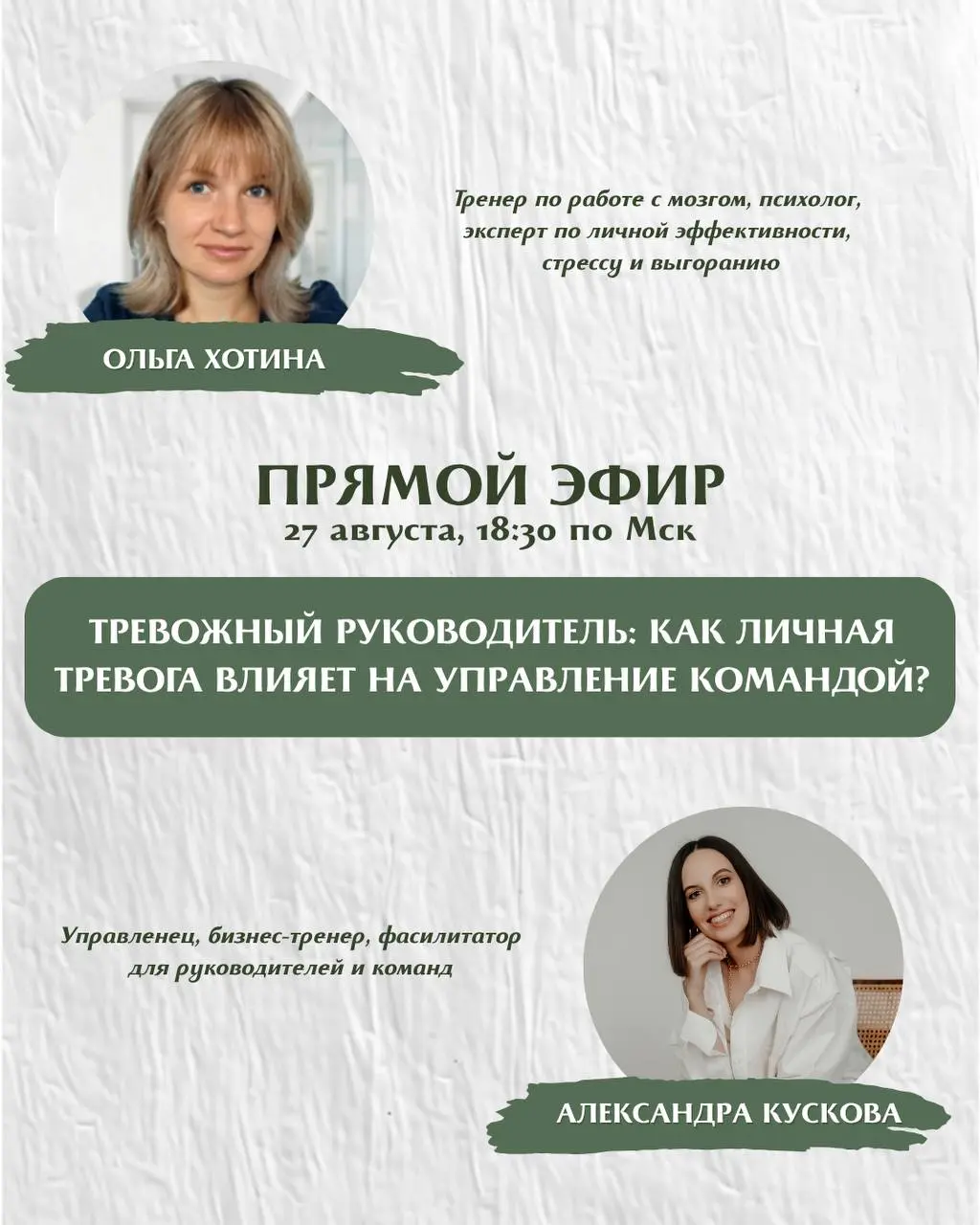 Тревожность руководителя редко остается только его личной проблемой.
Довольно быстро она становится проблемой всей команды | Сетка — социальная сеть от hh.ru