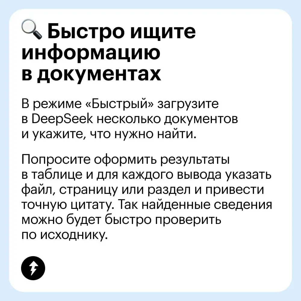 🔎 Глубоко ищи — далеко гляди
⚡️ Как упростить жизнь с помощью любых текстовых нейросетей
#нейросети | Сетка — социальная сеть от hh.ru
