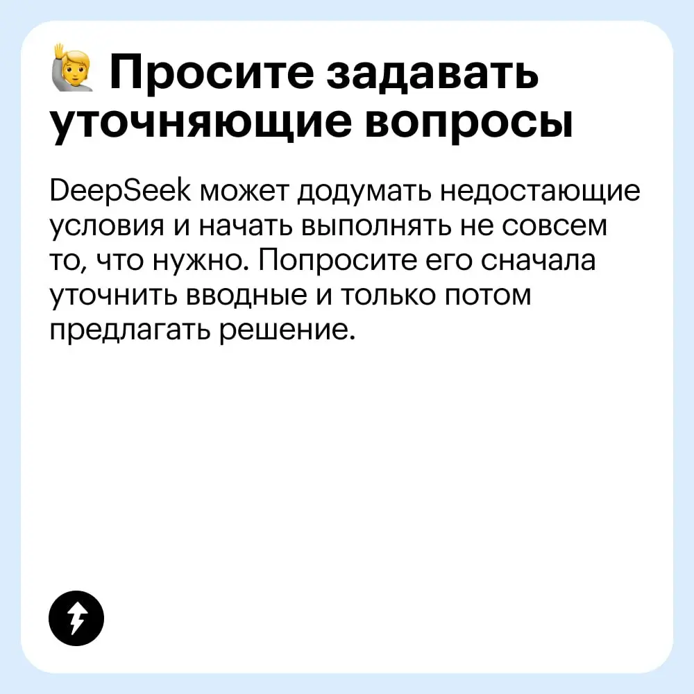 🔎 Глубоко ищи — далеко гляди
⚡️ Как упростить жизнь с помощью любых текстовых нейросетей
#нейросети | Сетка — социальная сеть от hh.ru