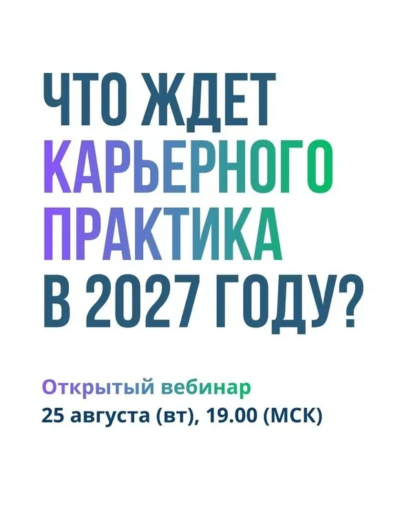 Что ждет нас в 2027 году и как к этому подготовиться? | Сетка — социальная сеть от hh.ru