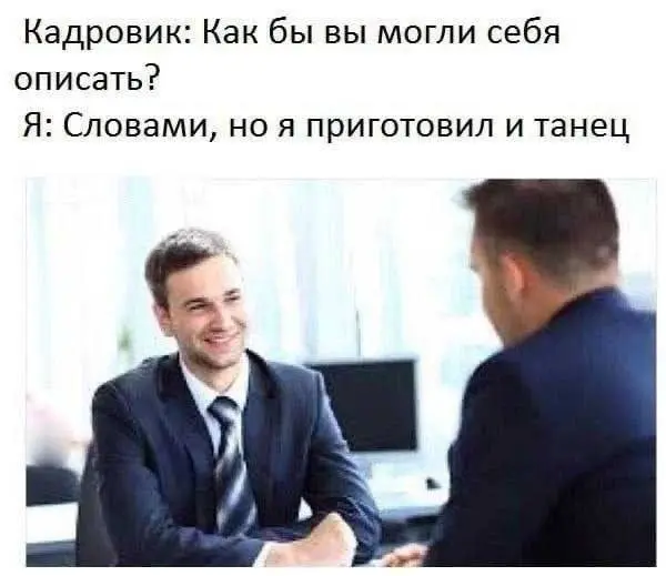 О чем не стоит говорить на интервью
Реальный случай на собеседовании у моей клиентки:
Её спросили, почему она рассматривает переход | Сетка — социальная сеть от hh.ru
