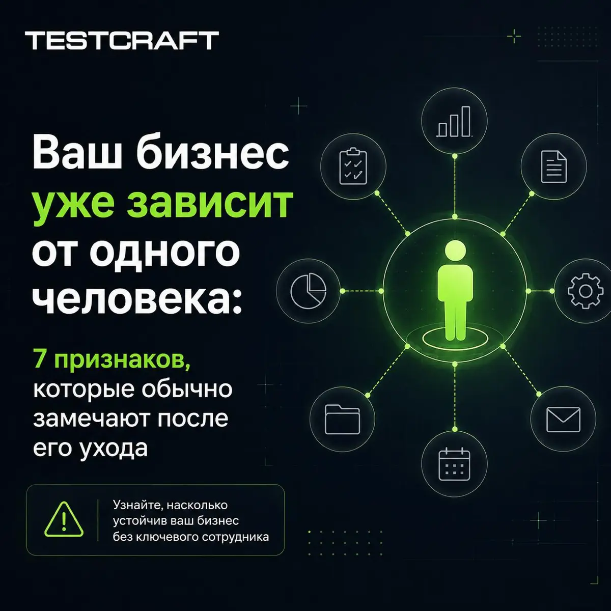 Ваш бизнес уже зависит от одного человека: | Сетка — социальная сеть от hh.ru