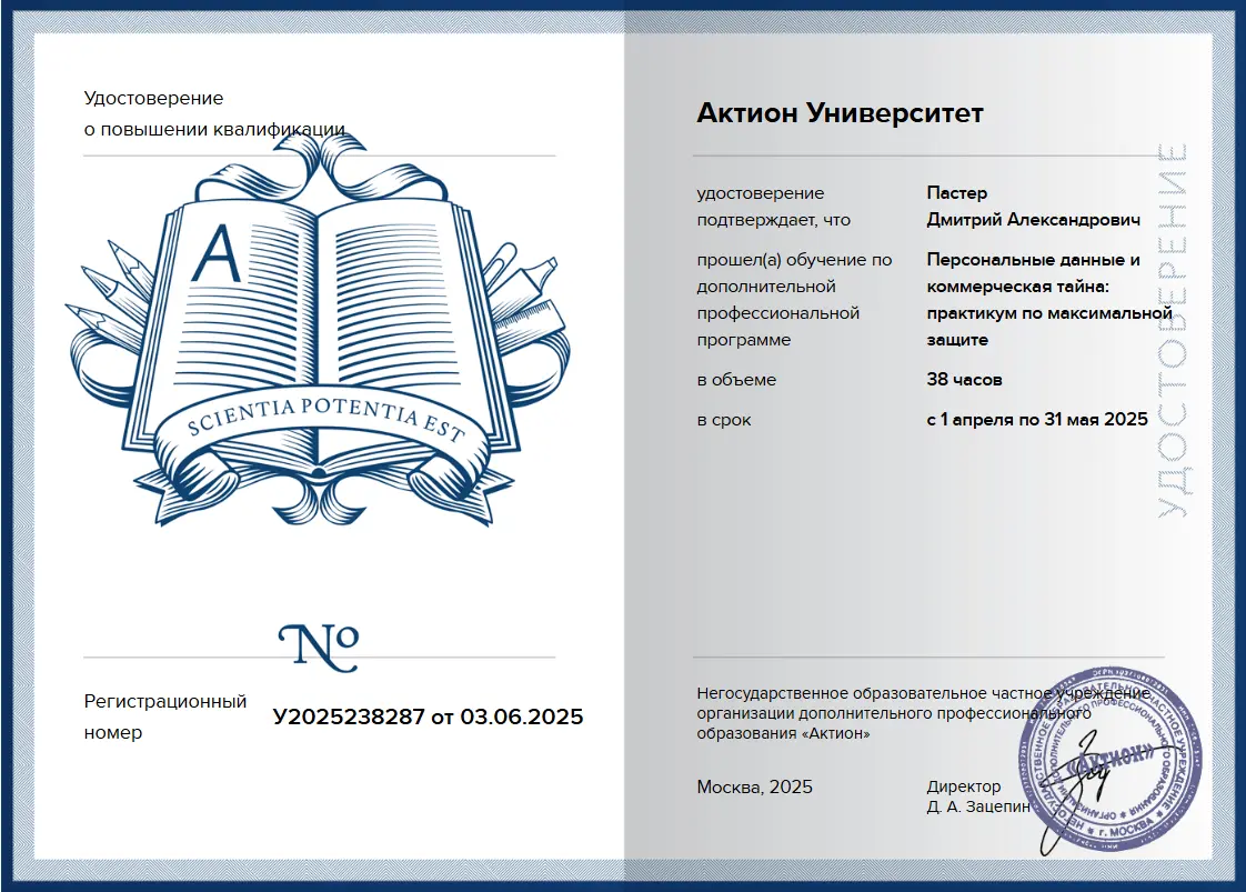 Дмитрий Пастер