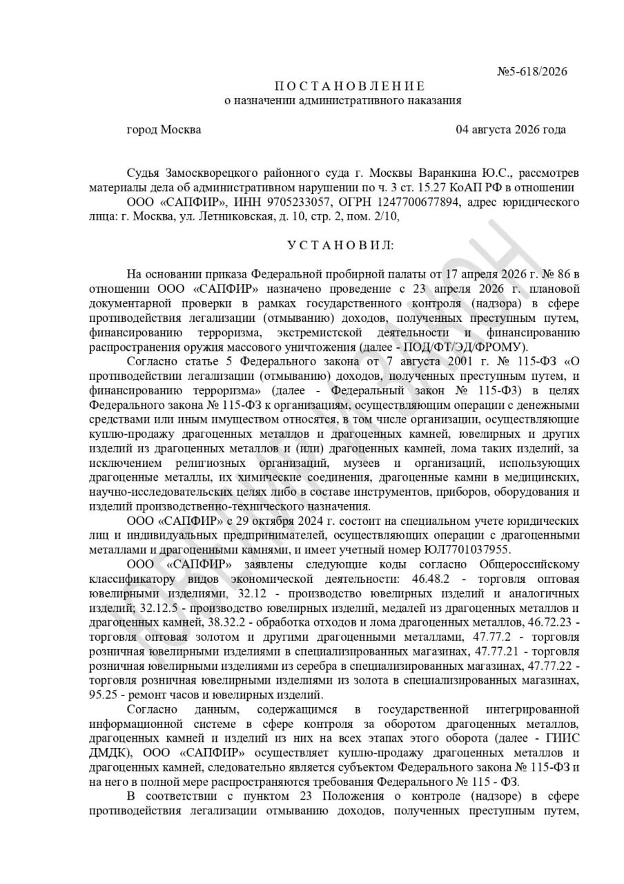 Когда признаться в нарушении закона дешевле молчания.
В Москве суд оштрафовал ювелирную компанию "Сапфир" на 700 тысяч рублей за непредоставление документов Федеральной пробирной палате | Сетка — социальная сеть от hh.ru