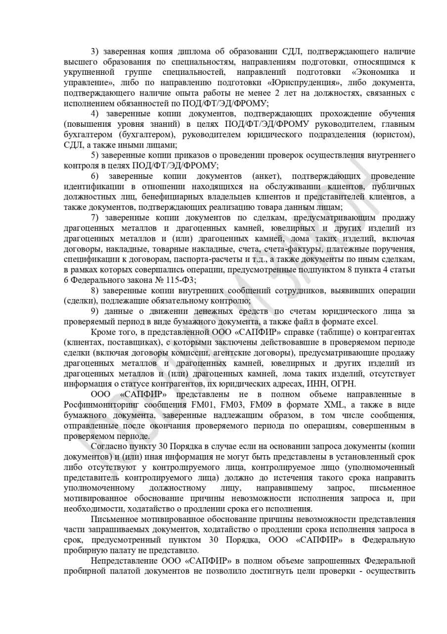Когда признаться в нарушении закона дешевле молчания.
В Москве суд оштрафовал ювелирную компанию "Сапфир" на 700 тысяч рублей за непредоставление документов Федеральной пробирной палате | Сетка — социальная сеть от hh.ru