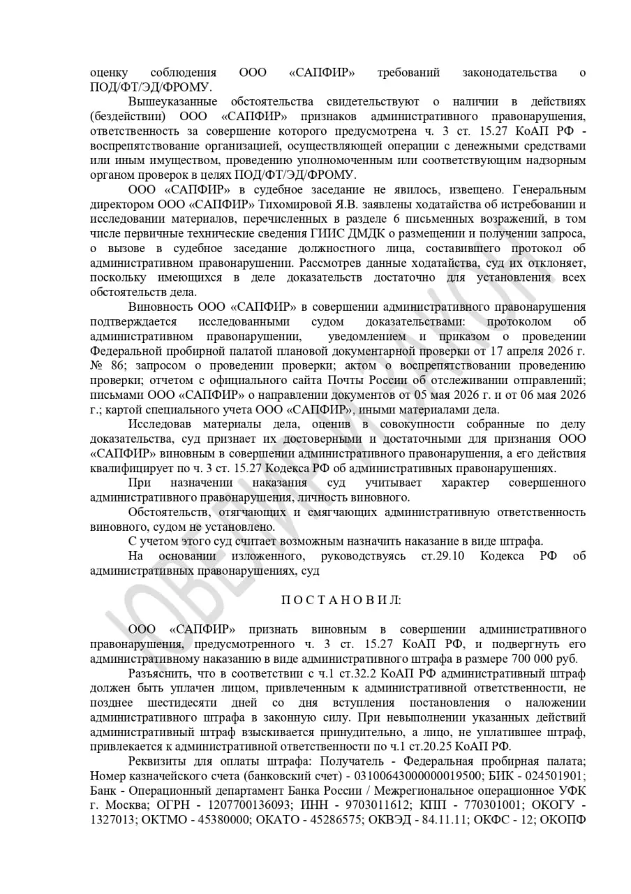 Когда признаться в нарушении закона дешевле молчания.
В Москве суд оштрафовал ювелирную компанию "Сапфир" на 700 тысяч рублей за непредоставление документов Федеральной пробирной палате | Сетка — социальная сеть от hh.ru