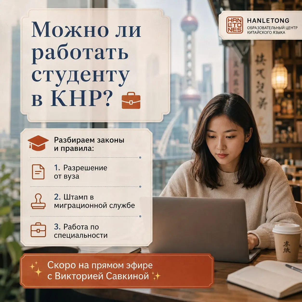 🔖Правда ли, что за подработку в Китае студента могут депортировать?
Среди родителей и будущих абитуриентов ходит миф:
«В Китае студентам категорически запрещено работать — сразу аннулируют визу!» | Сетка — социальная сеть от hh.ru