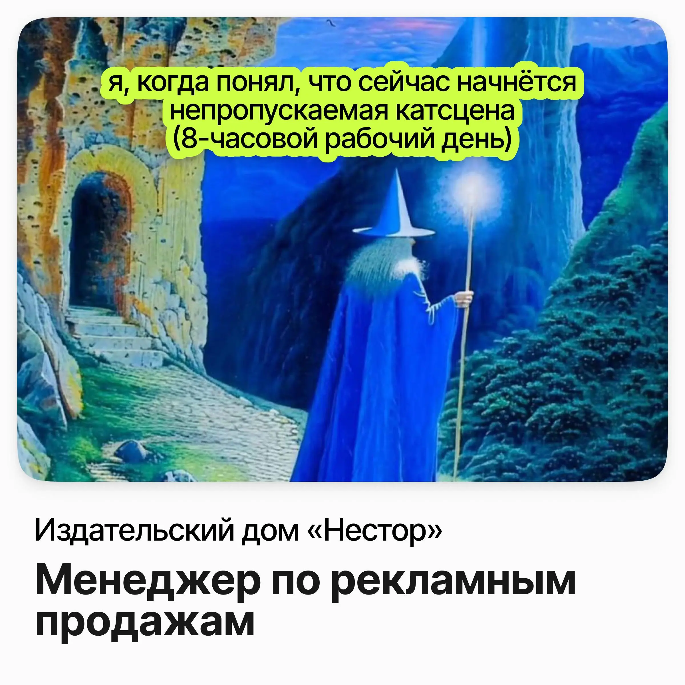 🎯 Менеджер по рекламным продажам / Издательский дом «Нестор»
Издательский дом «Нестор» — медиахолдинг, выпускающий lifestyle-издания «На Рублёвке Life», «На Новой Риге Life» и федеральный журнал «Паде... | Сетка — социальная сеть от hh.ru