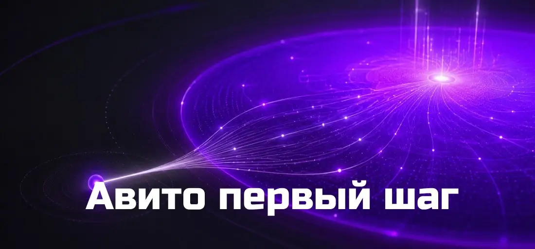 Авито качает | Сетка — социальная сеть от hh.ru