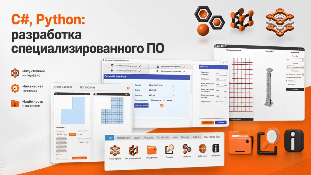Плагины Revit: когда стандартного функционала не хватает | Сетка — социальная сеть от hh.ru