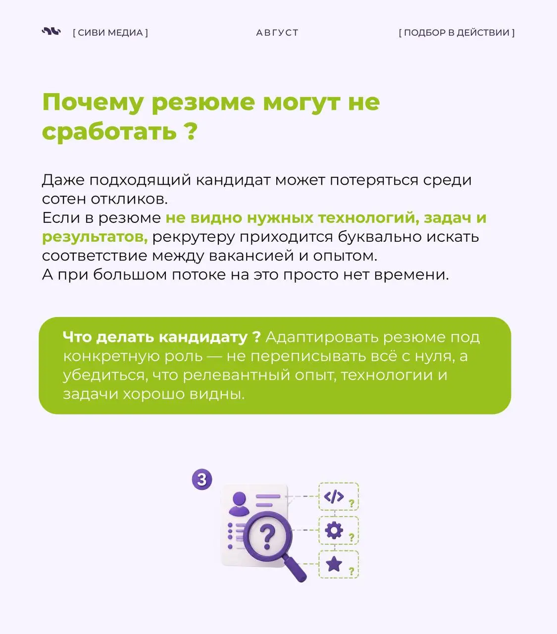 500 откликов на вакансию звучит впечатляюще.
Но для рекрутера эта цифра сама по себе почти ничего не значит | Сетка — социальная сеть от hh.ru