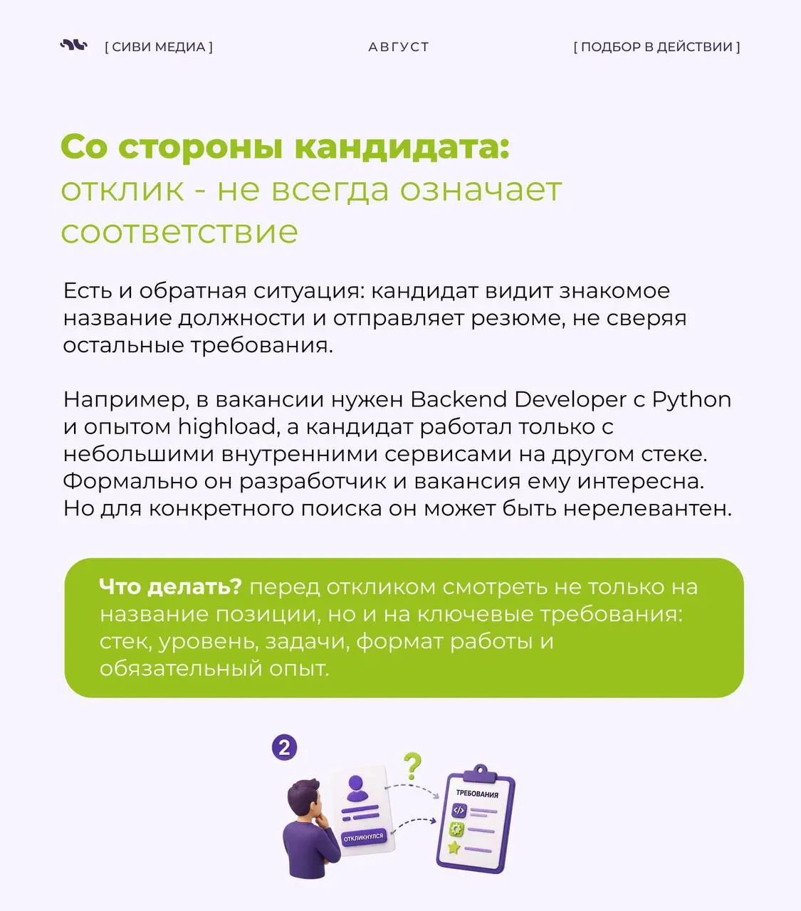 500 откликов на вакансию звучит впечатляюще.
Но для рекрутера эта цифра сама по себе почти ничего не значит | Сетка — социальная сеть от hh.ru