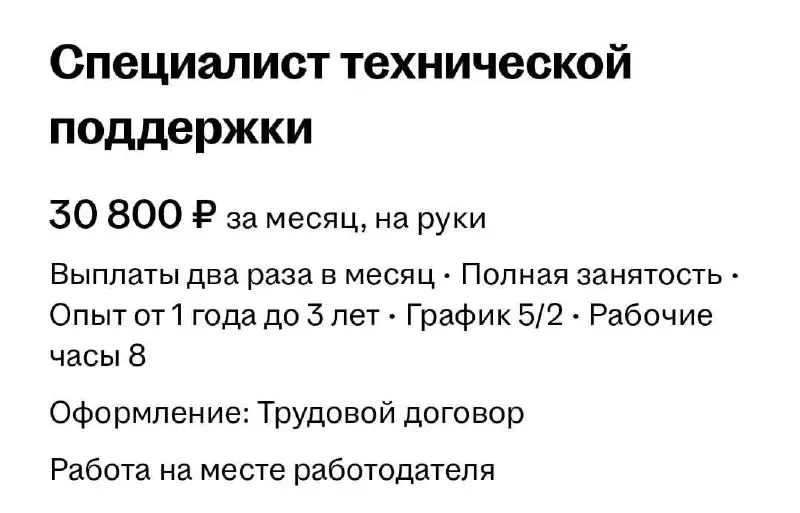Нормик. Я бы взял :) с опытом на 8 часов. | Сетка — социальная сеть от hh.ru